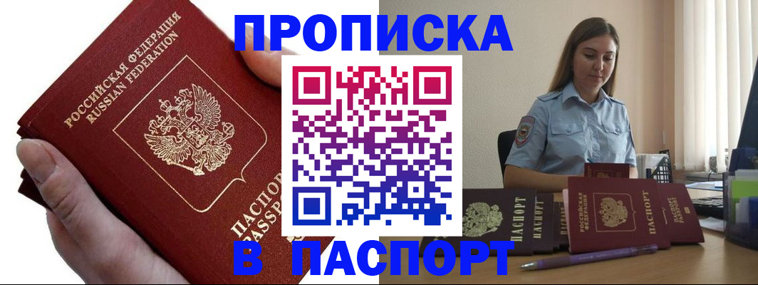 прописка для кредита в Курской области